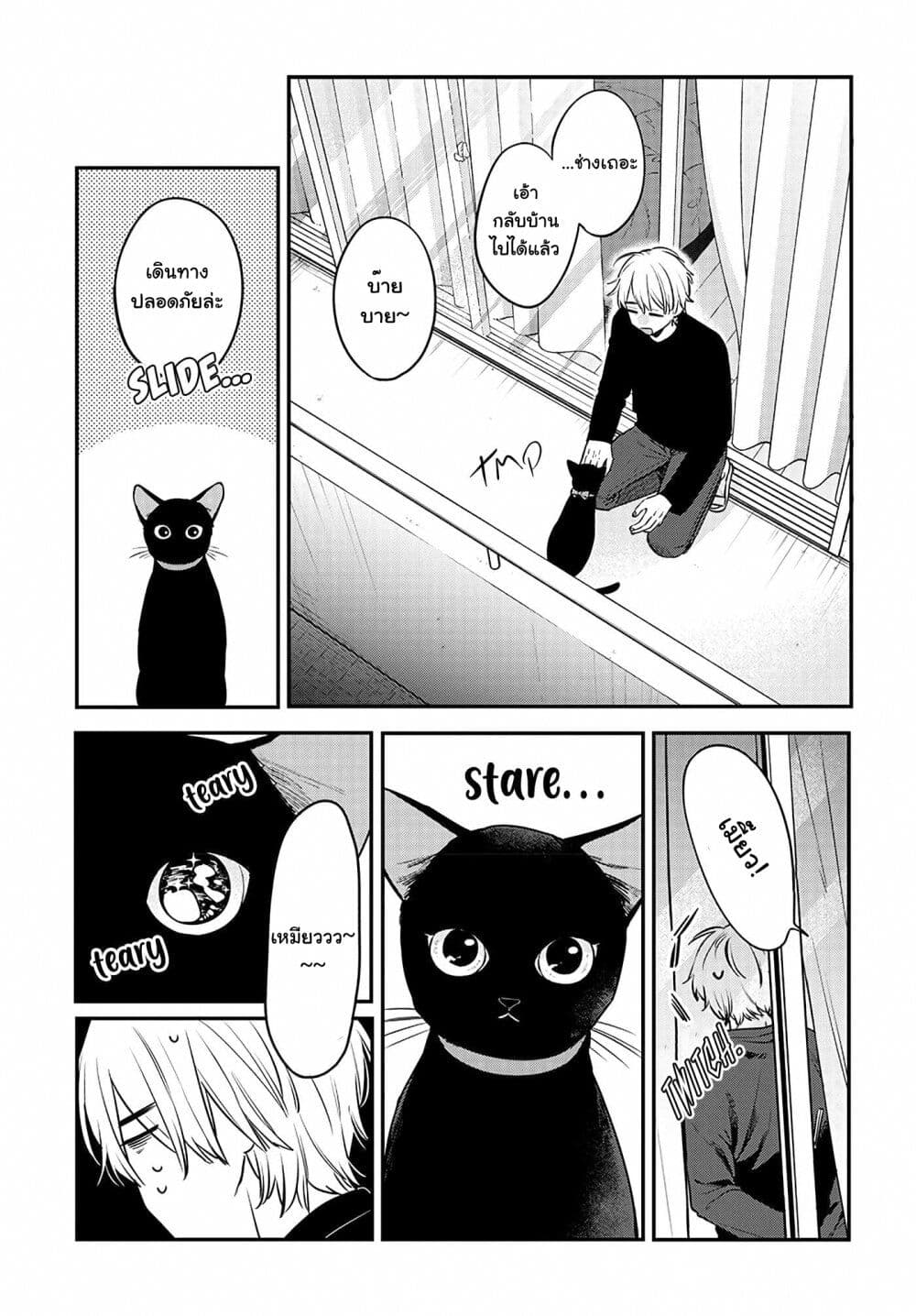 Mi chan wa Kawaretai ตอนที่ 1 (19)